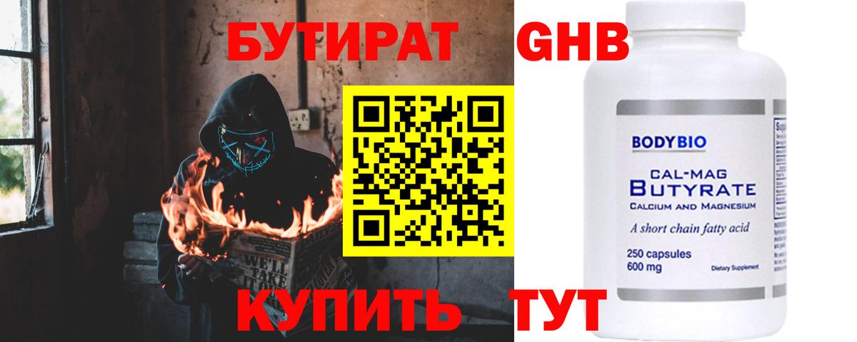 Новокуйбышевск  БУТИРАТ бутандиол  Вход с VPN 