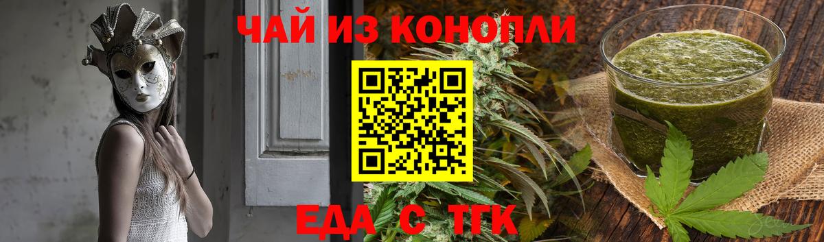 Еда ТГК марихуана Новокуйбышевск