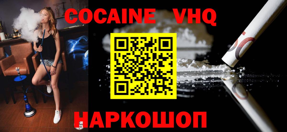 COCAIN VHQ Новокуйбышевск