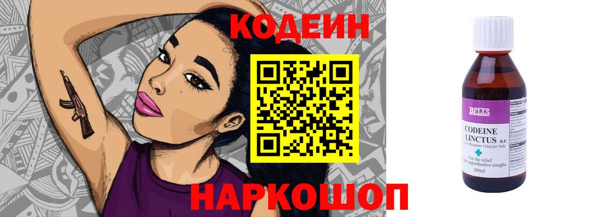 Codein напиток Lean (лин)  Вход с VPN  Новокуйбышевск  наркота  Кодеин Purple Drank 