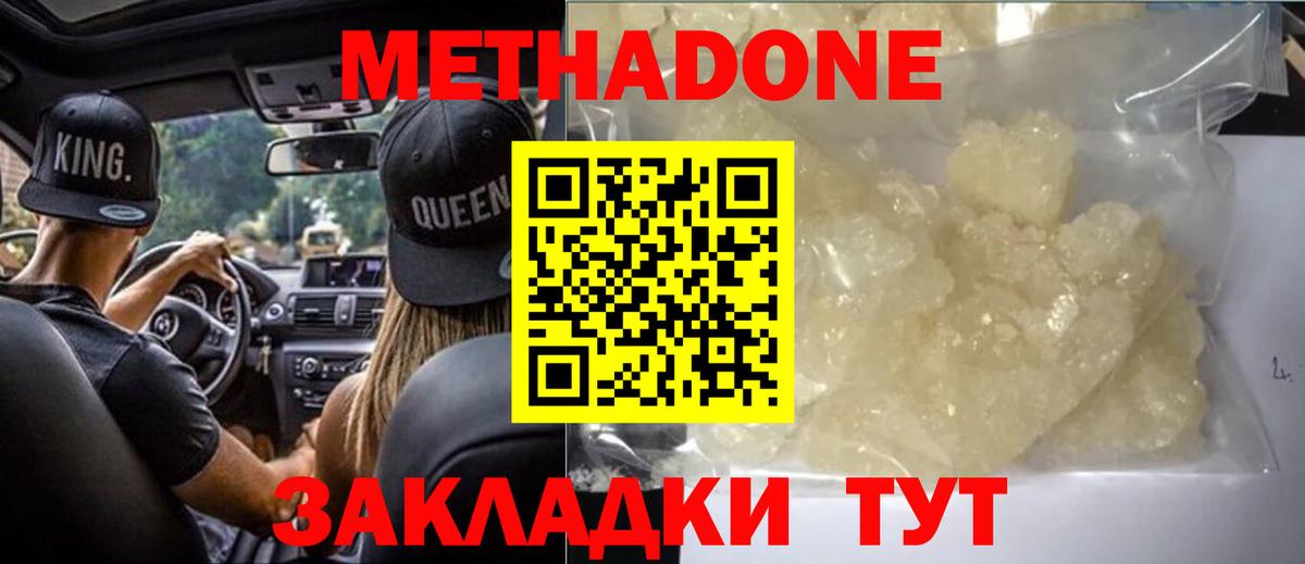 МЕТАДОН methadone Новокуйбышевск