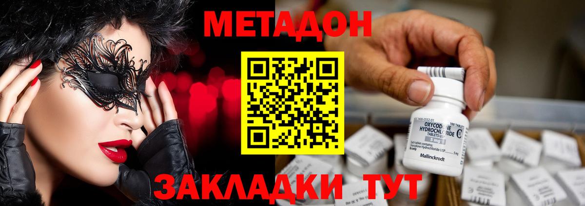 Новокуйбышевск  Метадон белоснежный  Вход с VPN 